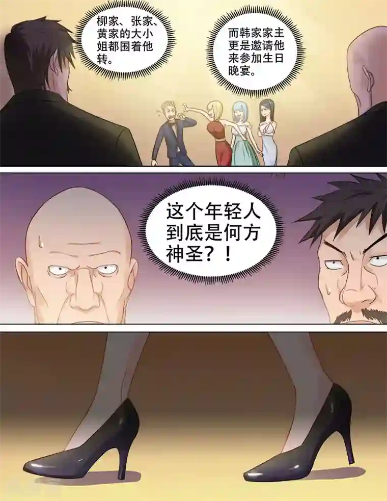 超能公寓第78话 鸿门宴