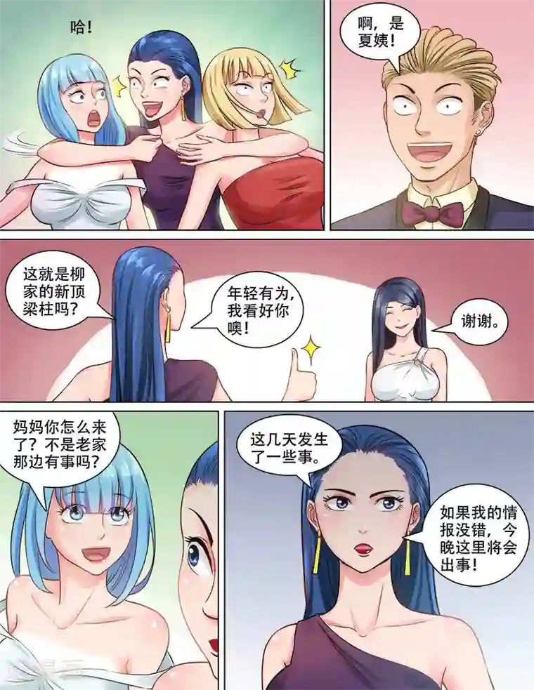 超能公寓第78话 鸿门宴