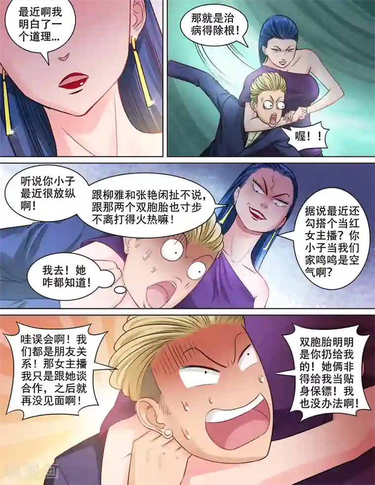 超能公寓第79话 计谋风云