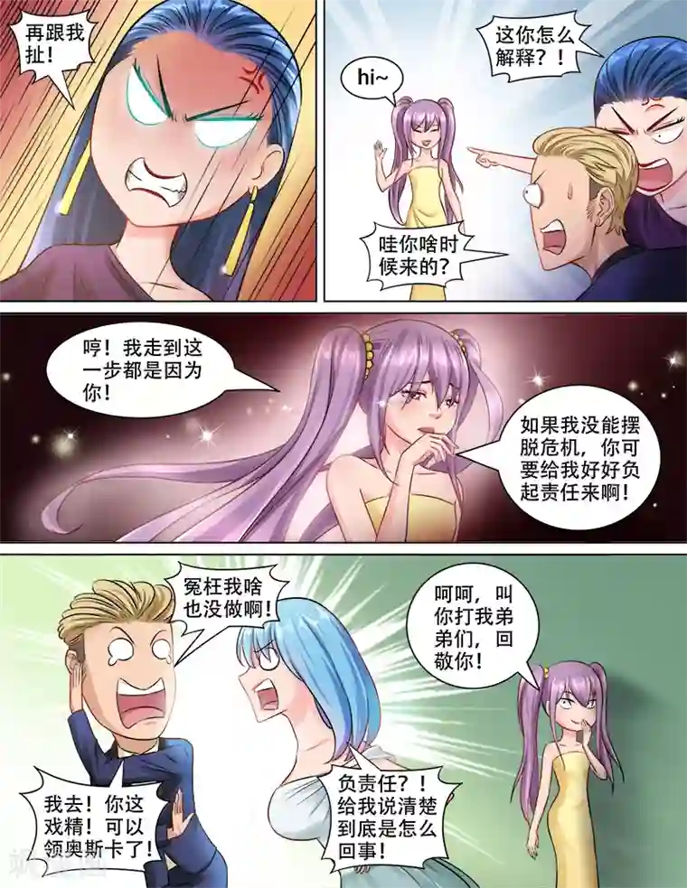 超能公寓第79话 计谋风云