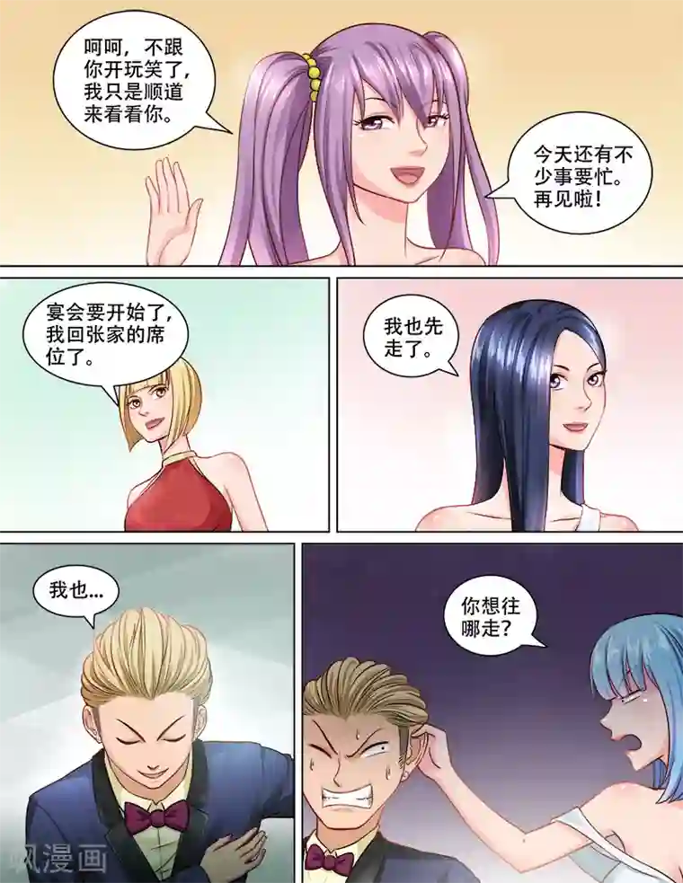 超能公寓第79话 计谋风云