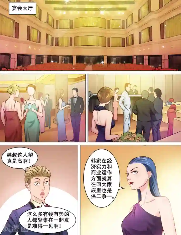 超能公寓第79话 计谋风云