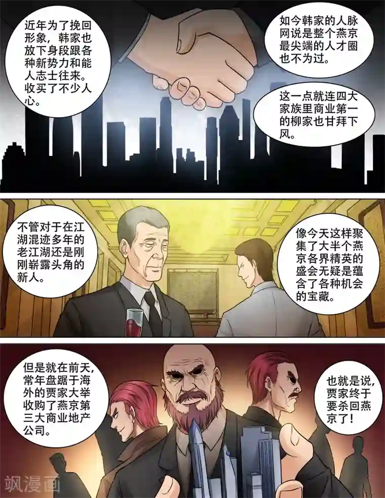 超能公寓第79话 计谋风云