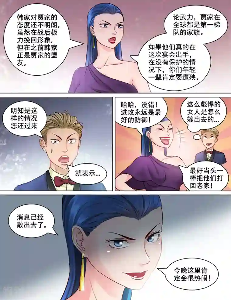 超能公寓第79话 计谋风云