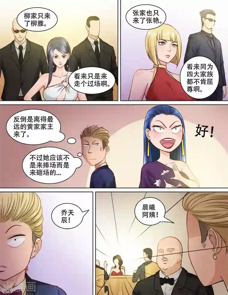 超能公寓第80话 突然地袭击