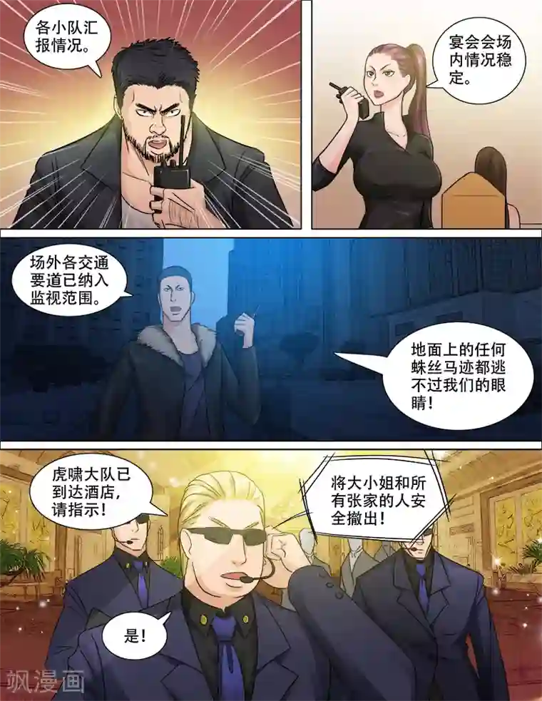 超能公寓第80话 突然地袭击