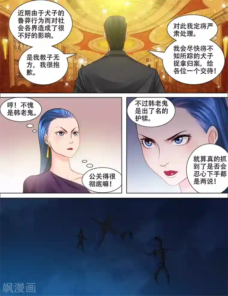 超能公寓第80话 突然地袭击