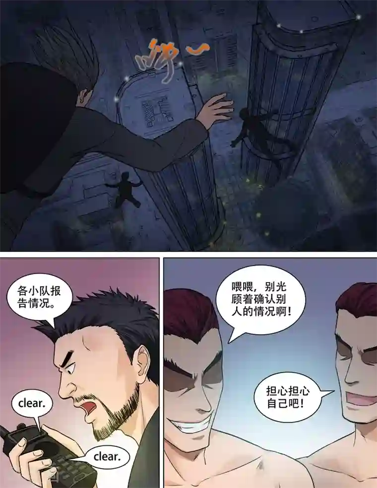 超能公寓第80话 突然地袭击