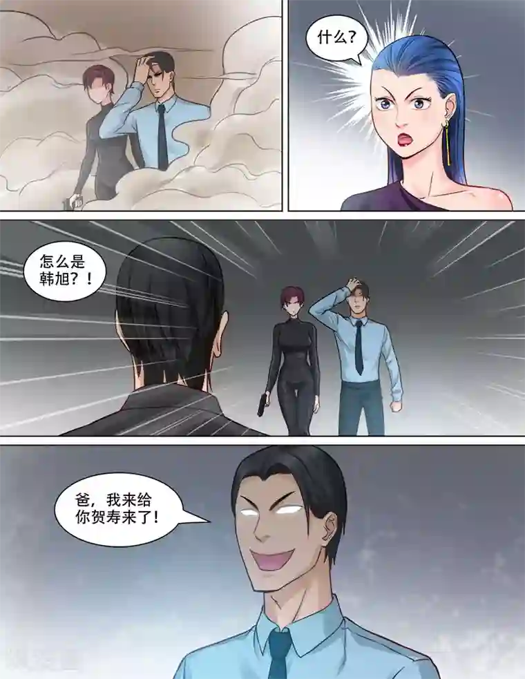 超能公寓第81话 弑父夺位