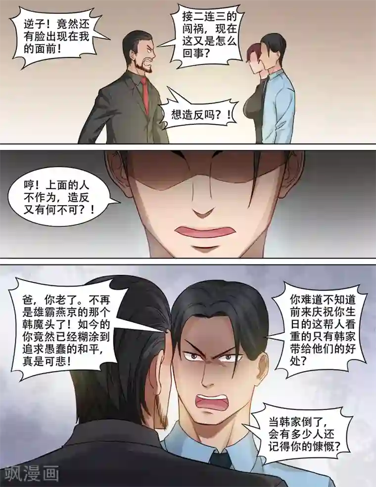 超能公寓第81话 弑父夺位