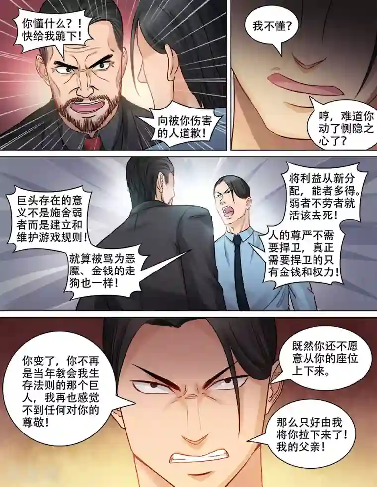 超能公寓第81话 弑父夺位