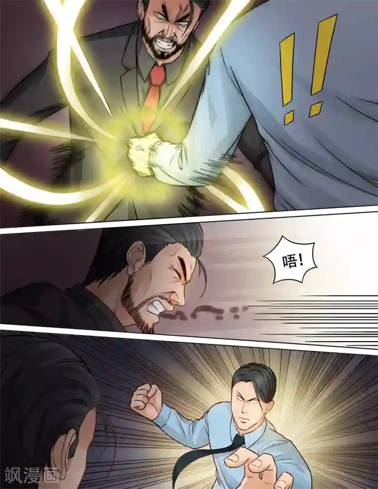 超能公寓第81话 弑父夺位