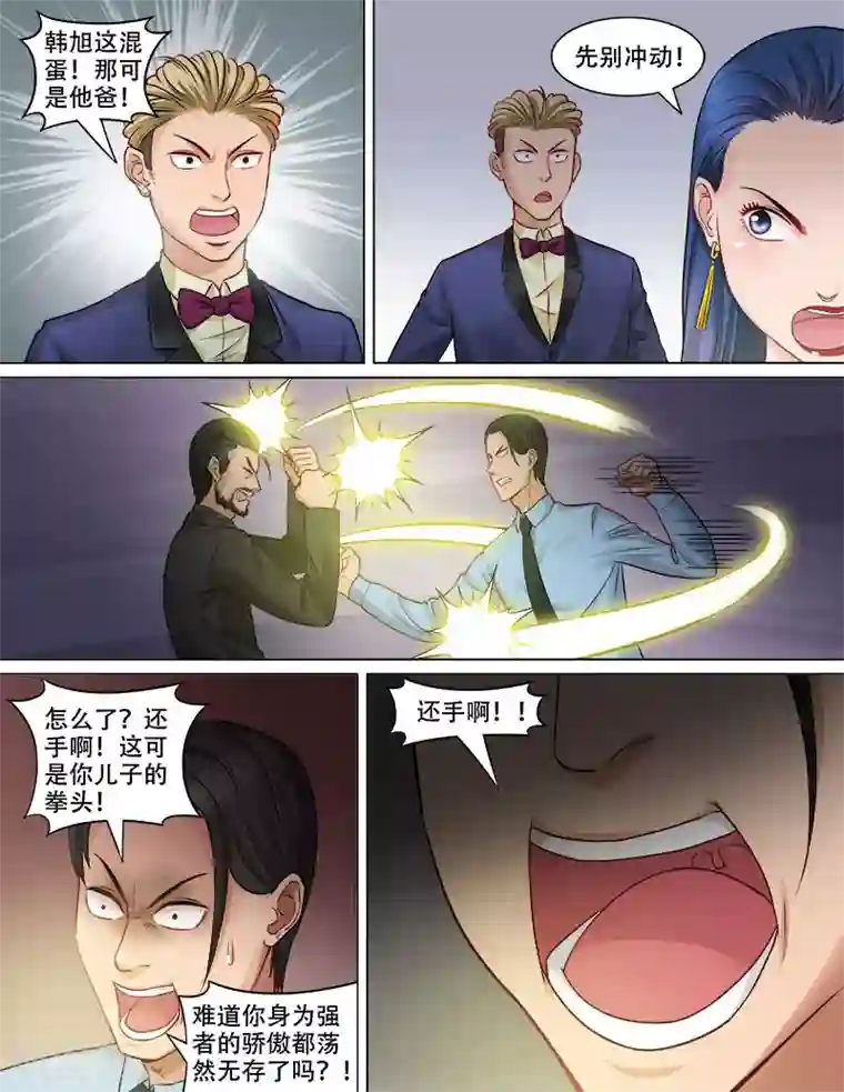 超能公寓第81话 弑父夺位