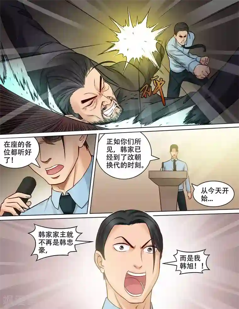 超能公寓第81话 弑父夺位