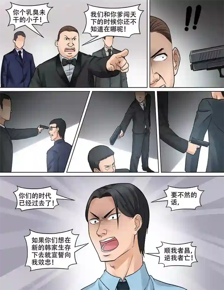 超能公寓第81话 弑父夺位