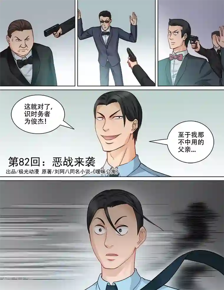 超能公寓第82话 恶战来袭