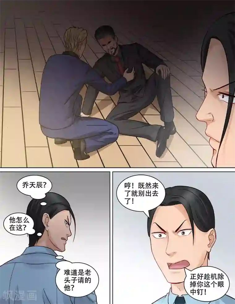 超能公寓第82话 恶战来袭