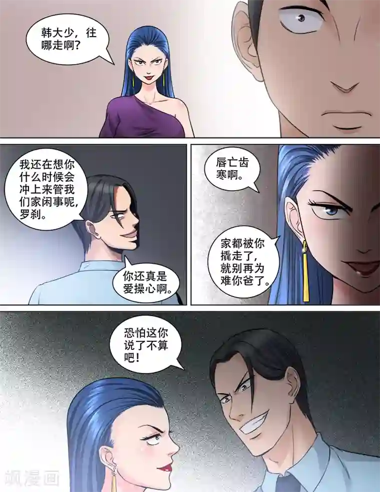 超能公寓第82话 恶战来袭