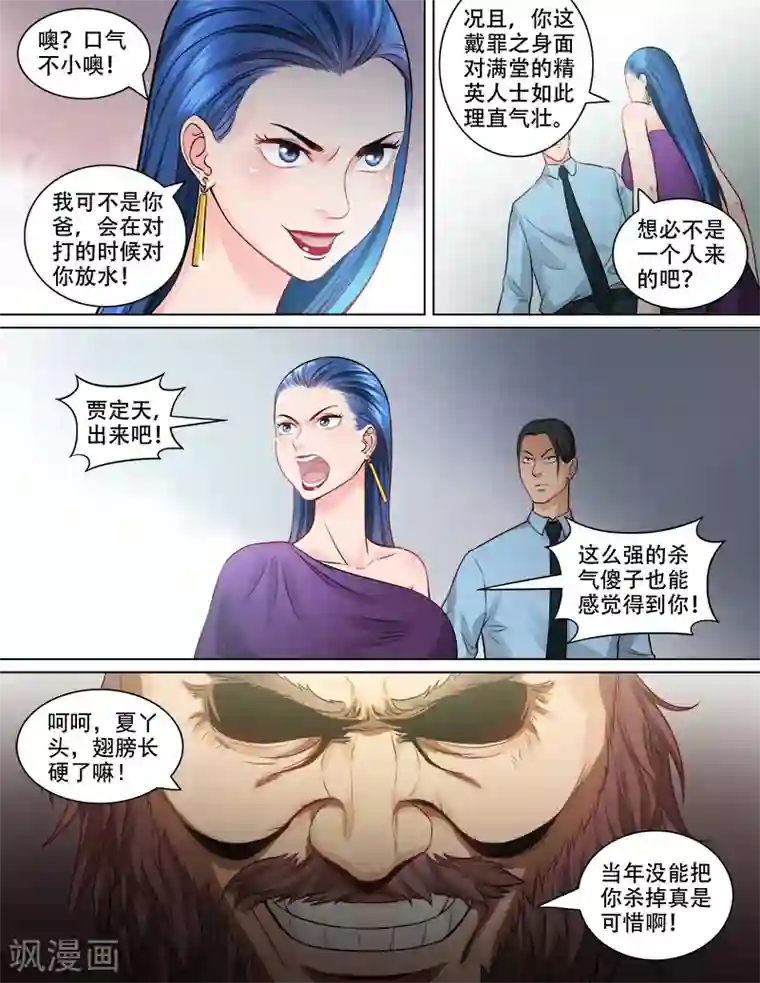 超能公寓第82话 恶战来袭