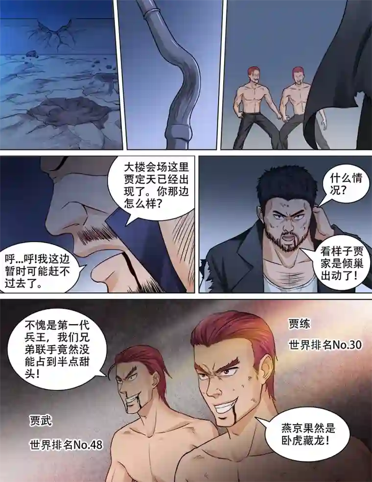 超能公寓第82话 恶战来袭