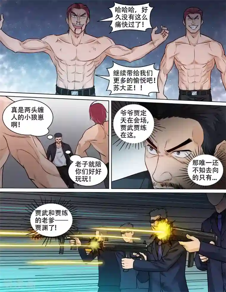 超能公寓第82话 恶战来袭