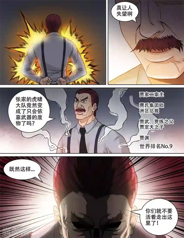 超能公寓第82话 恶战来袭