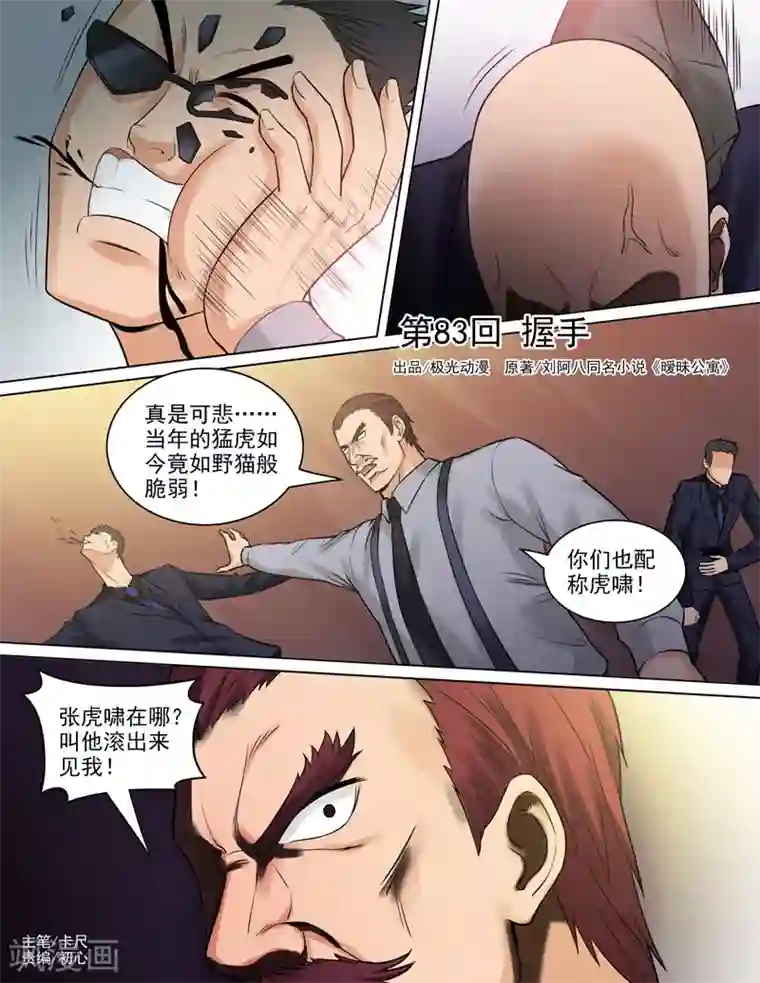 超能公寓第83话 握手