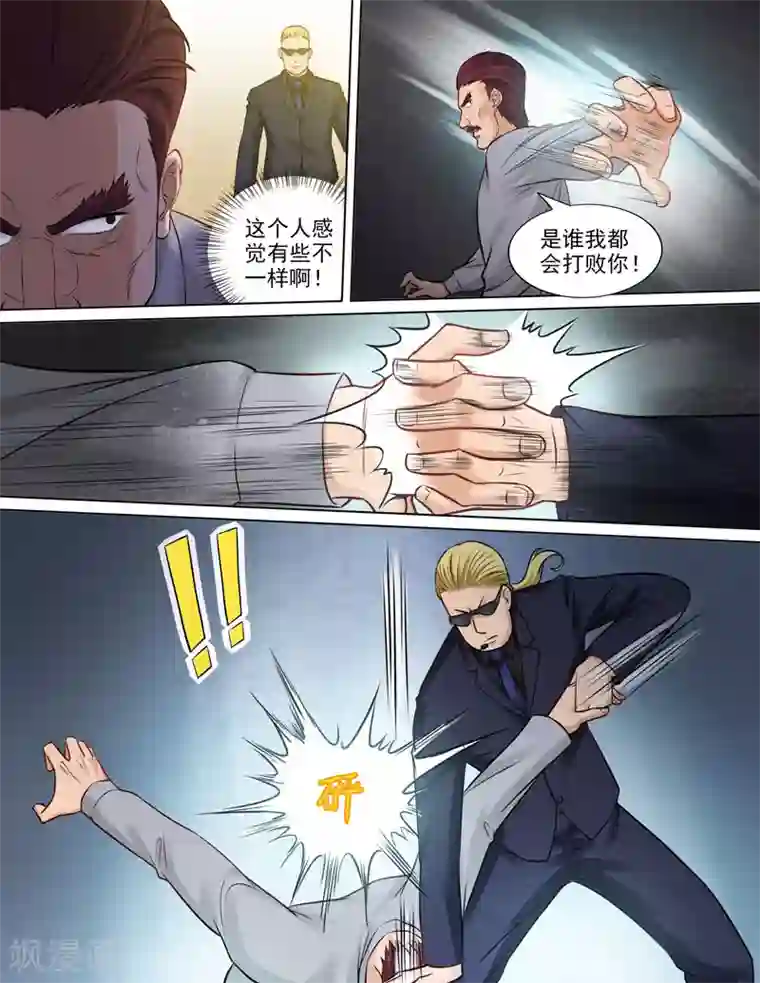 超能公寓第83话 握手