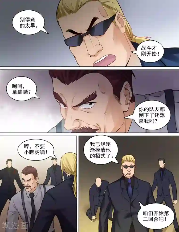 超能公寓第83话 握手