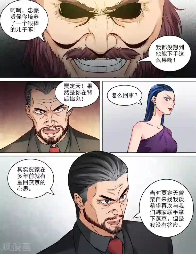 超能公寓第83话 握手