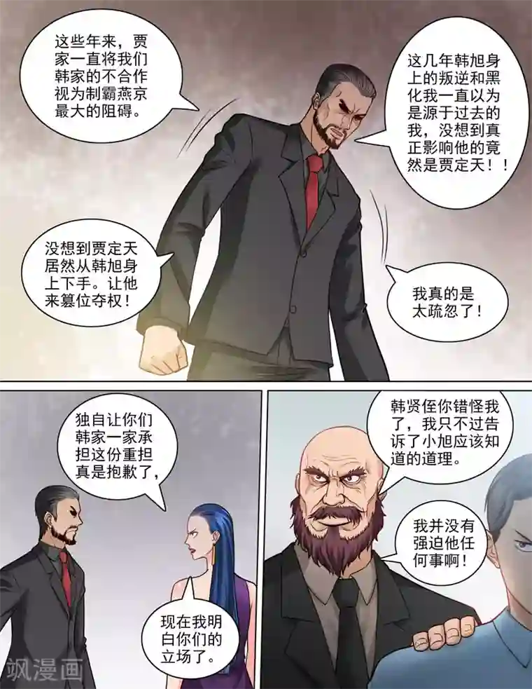 超能公寓第83话 握手