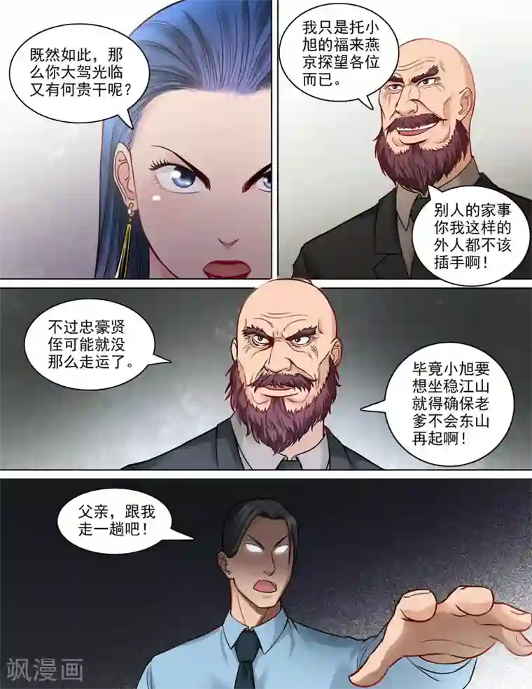 超能公寓第83话 握手