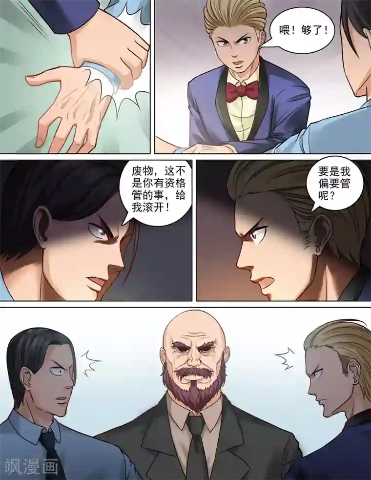 超能公寓第83话 握手