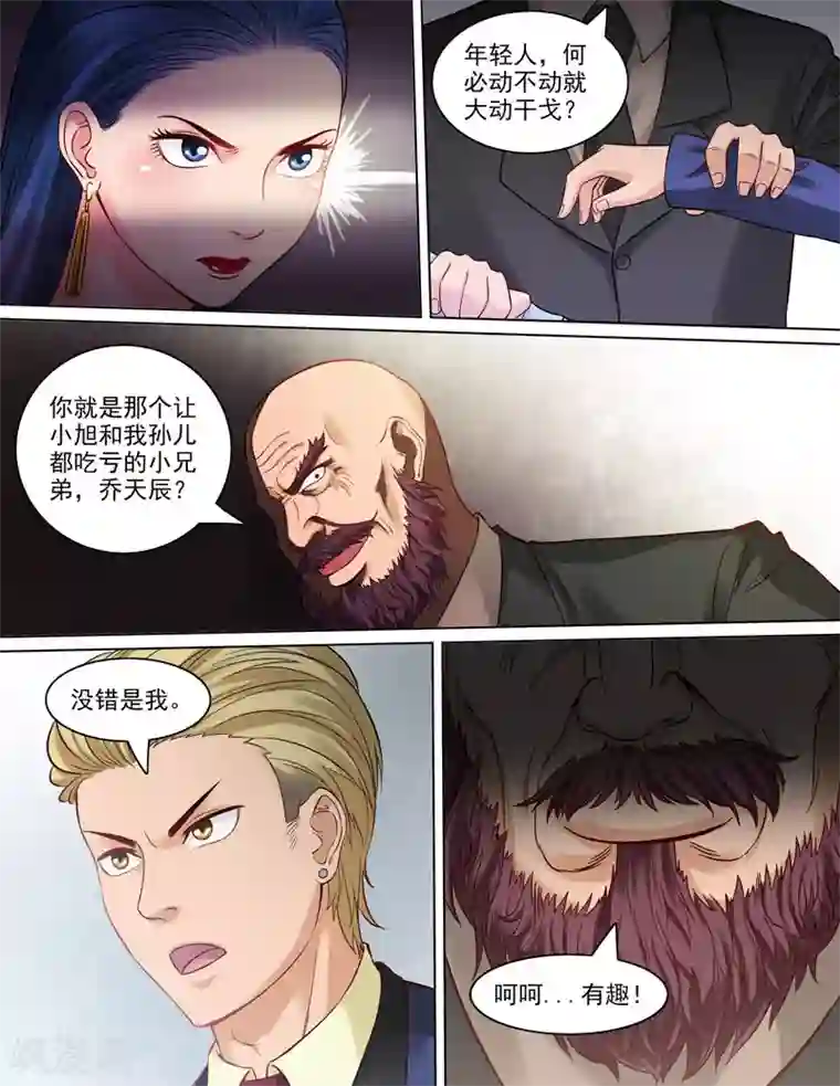 超能公寓第83话 握手