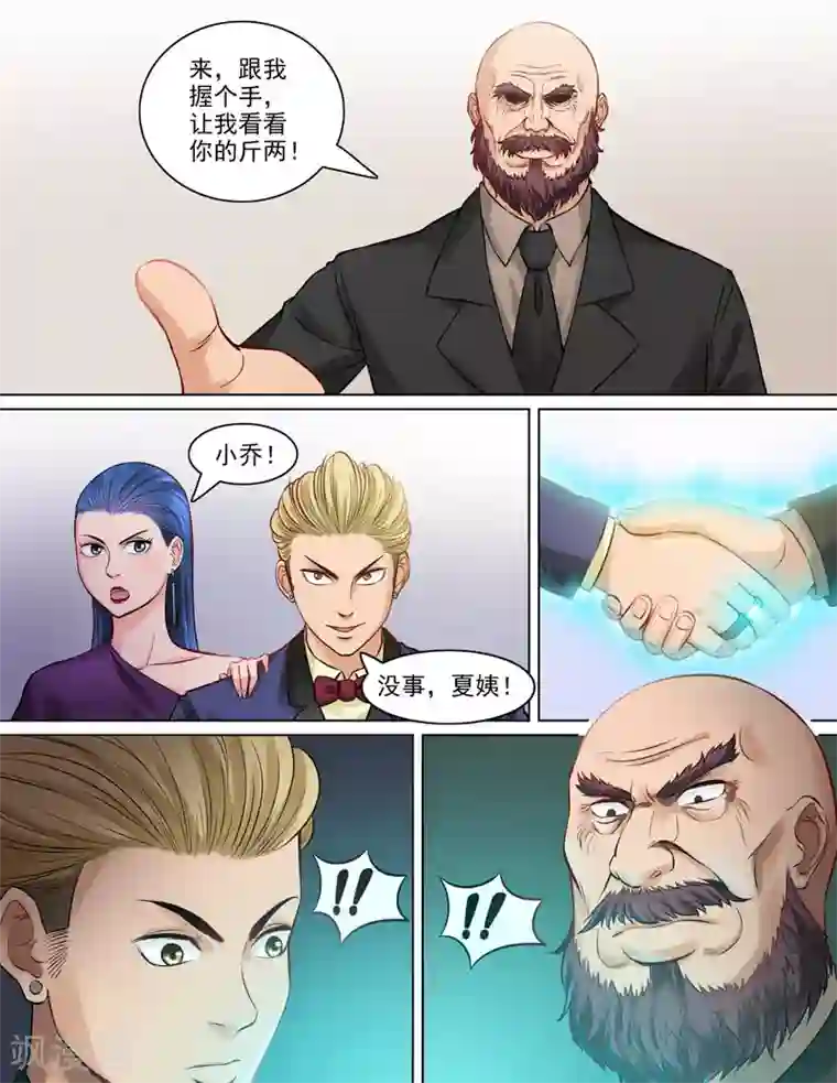 超能公寓第83话 握手