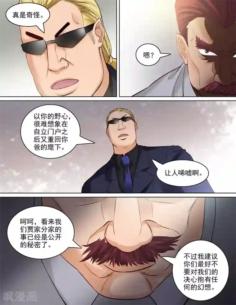 超能公寓第84话 三分天下