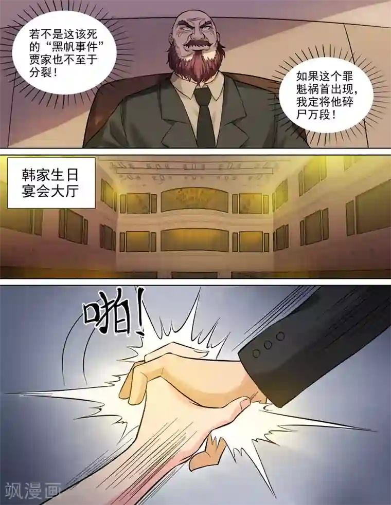 超能公寓第84话 三分天下