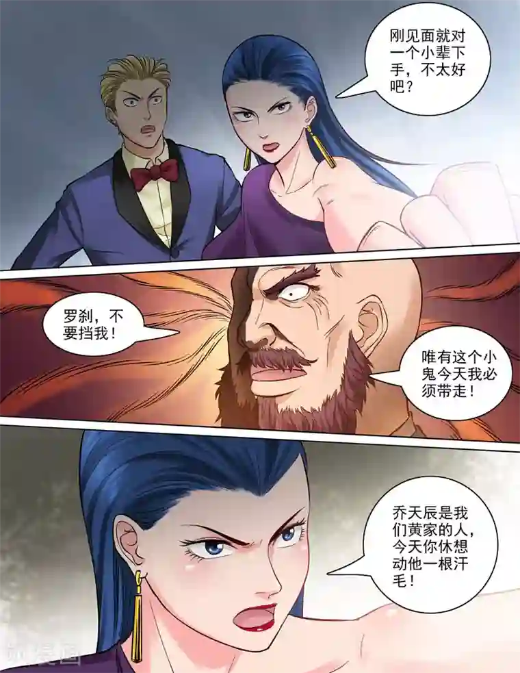 超能公寓第84话 三分天下