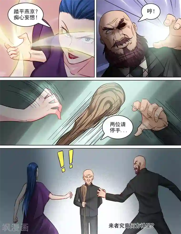 超能公寓第84话 三分天下