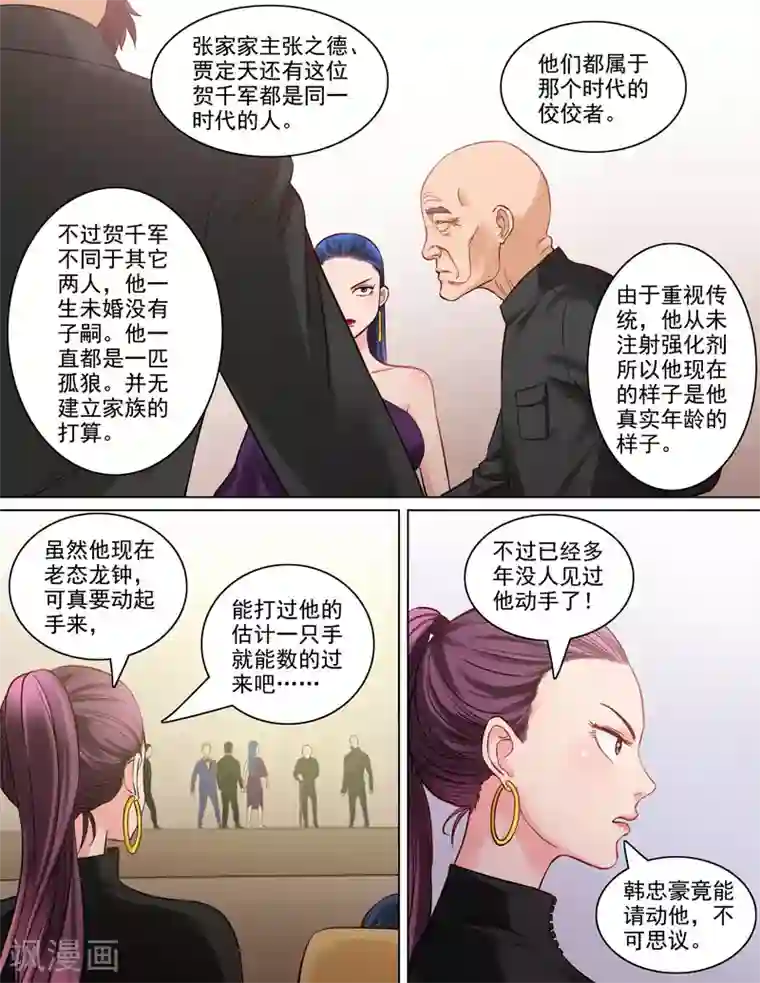 超能公寓第85话 新贾家