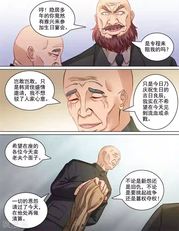 超能公寓第85话 新贾家