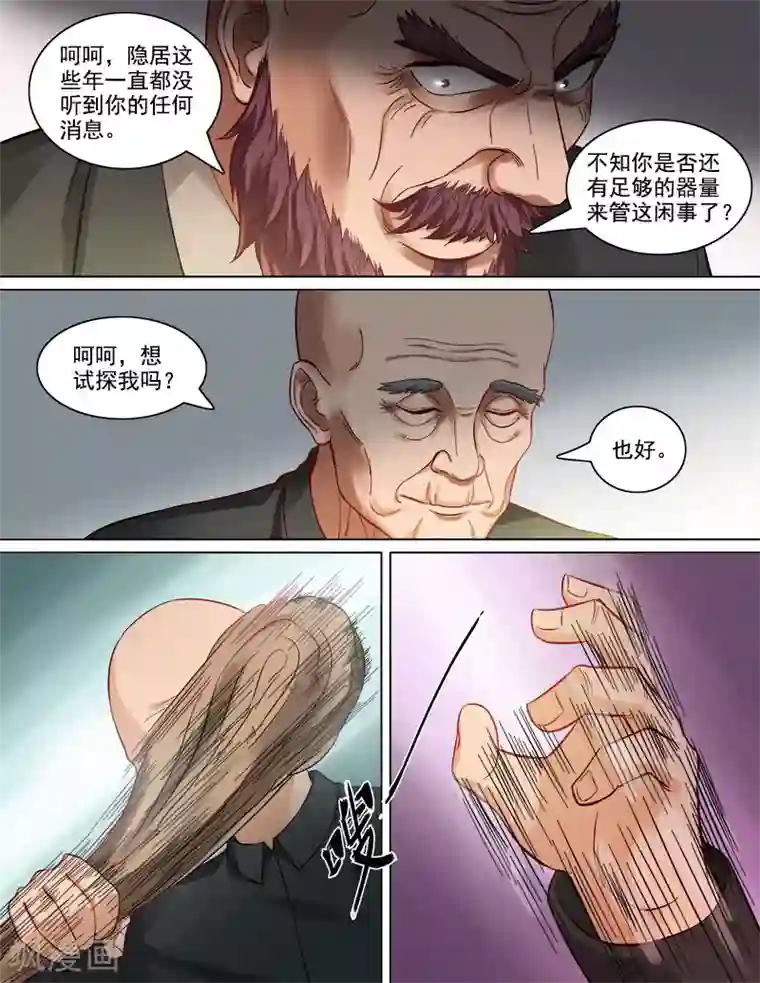 超能公寓第85话 新贾家