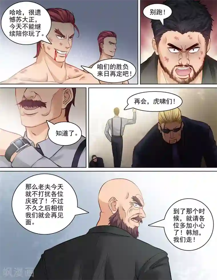 超能公寓第85话 新贾家