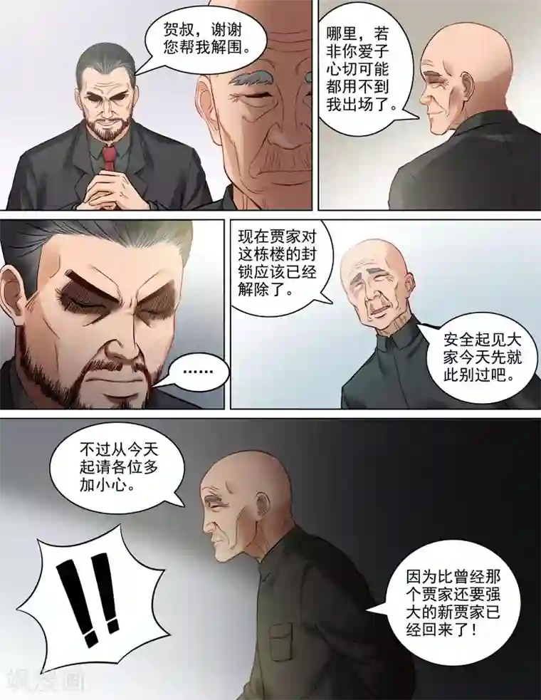 超能公寓第85话 新贾家