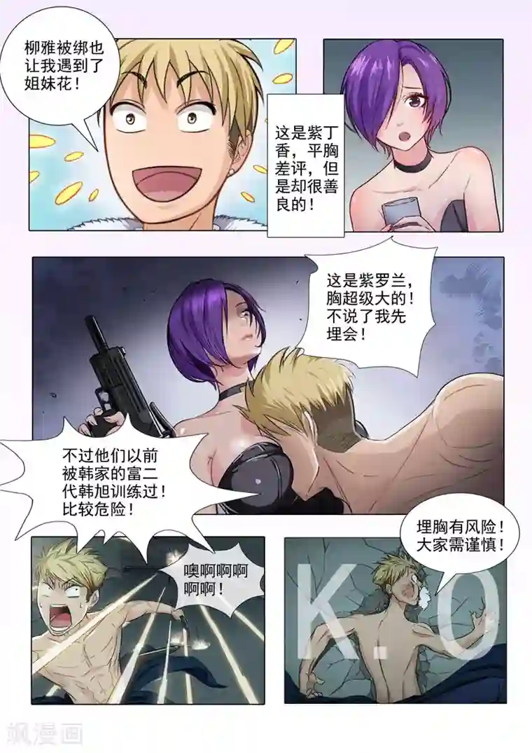 超能公寓番外2 正经的番外