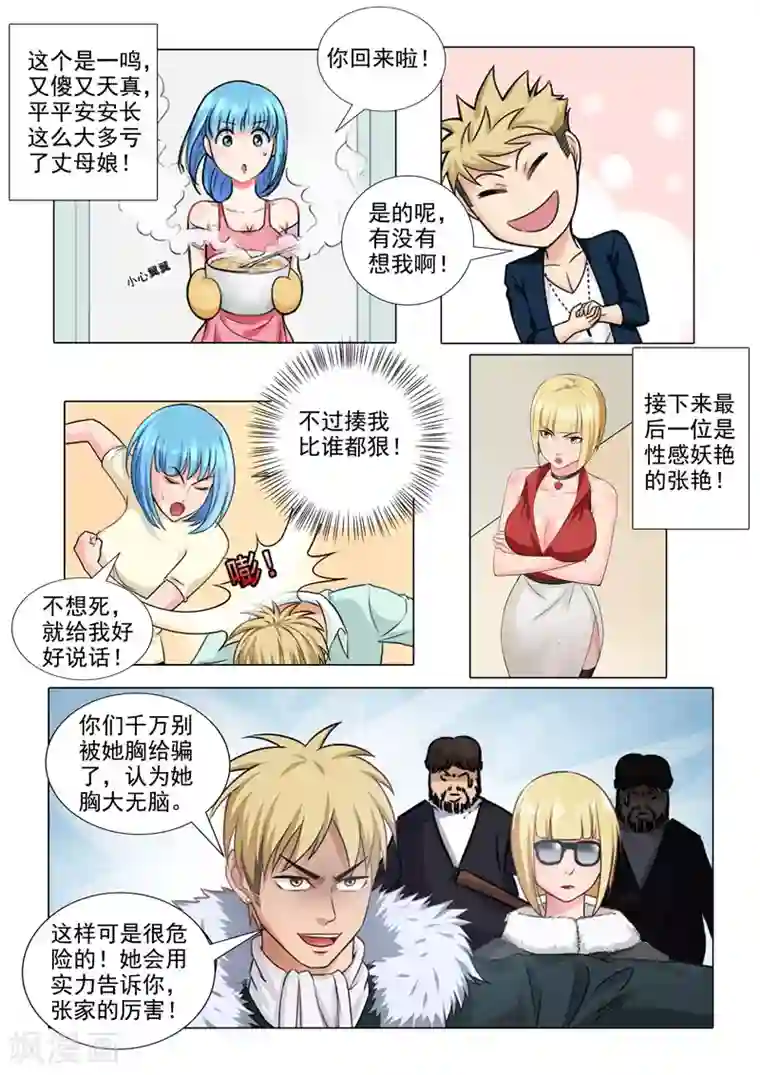 超能公寓番外2 正经的番外