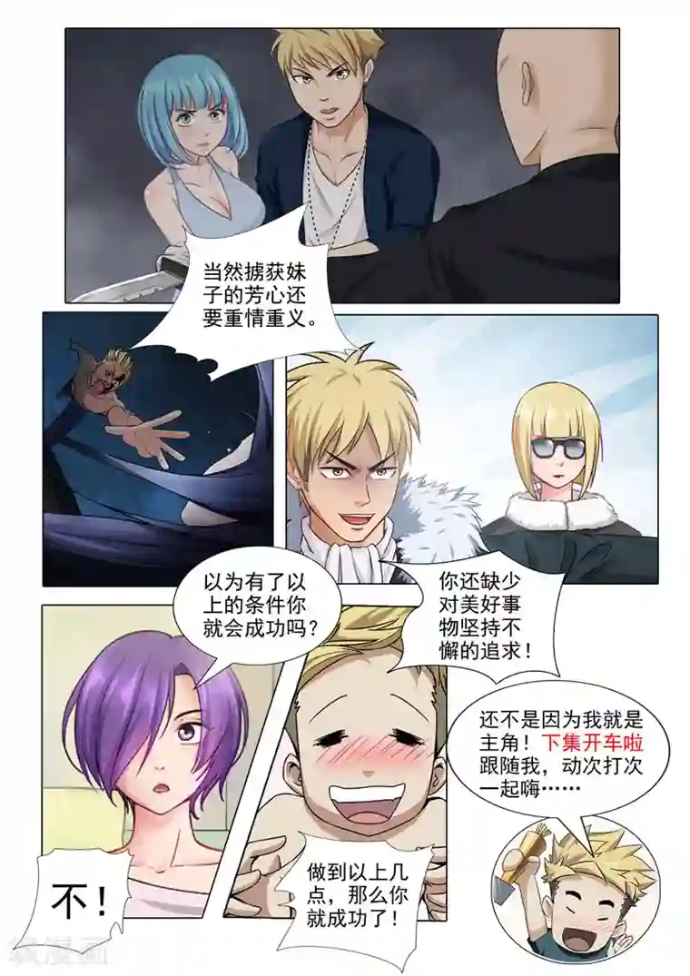 超能公寓番外2 正经的番外