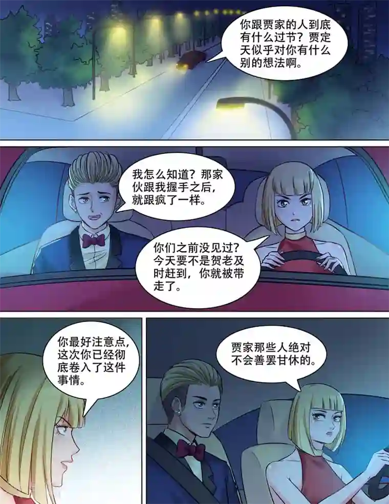 超能公寓第86话 烂车技