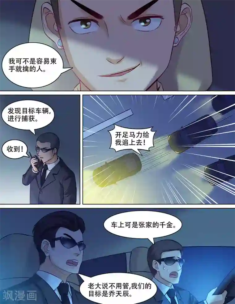 超能公寓第86话 烂车技