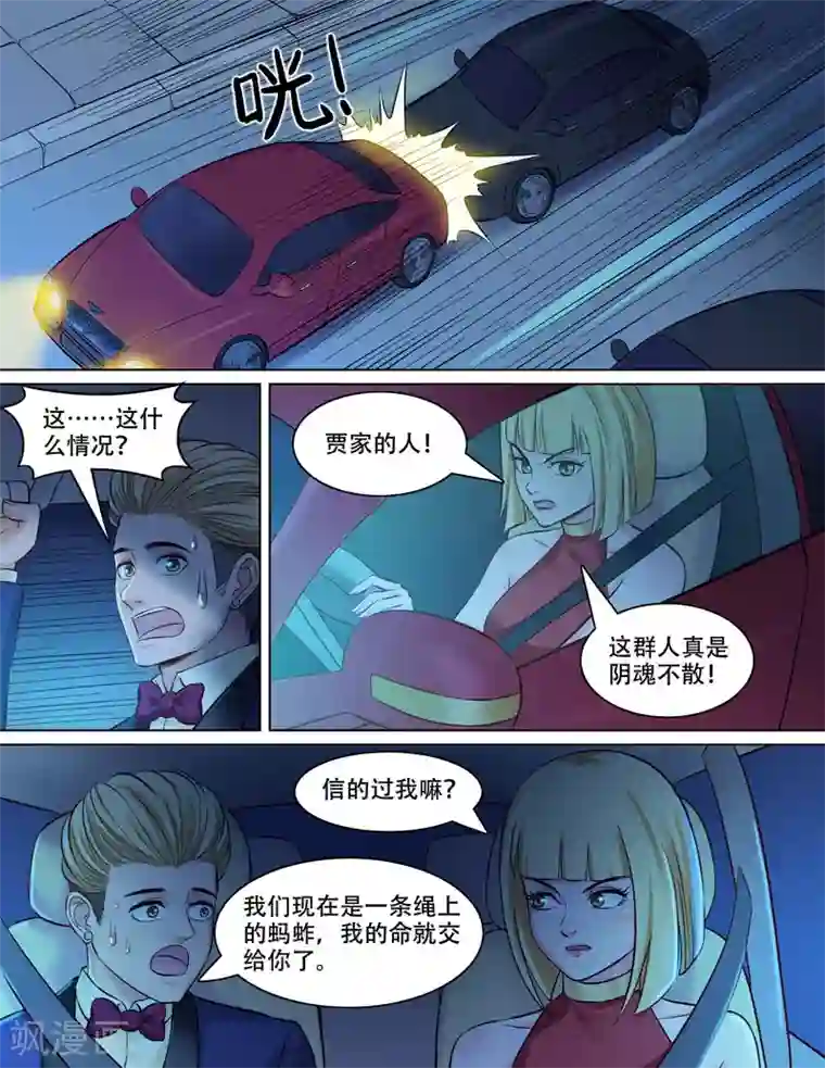 超能公寓第86话 烂车技